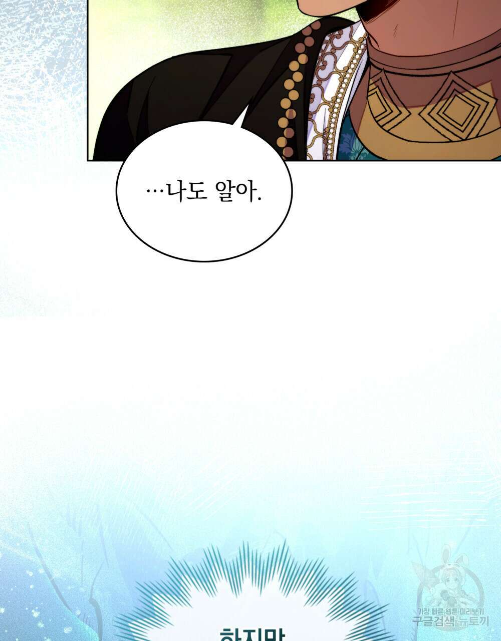 한 배를 탄 사이 53화 7