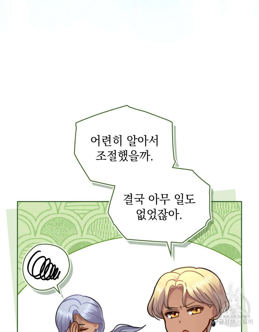 한 배를 탄 사이 53화 10
