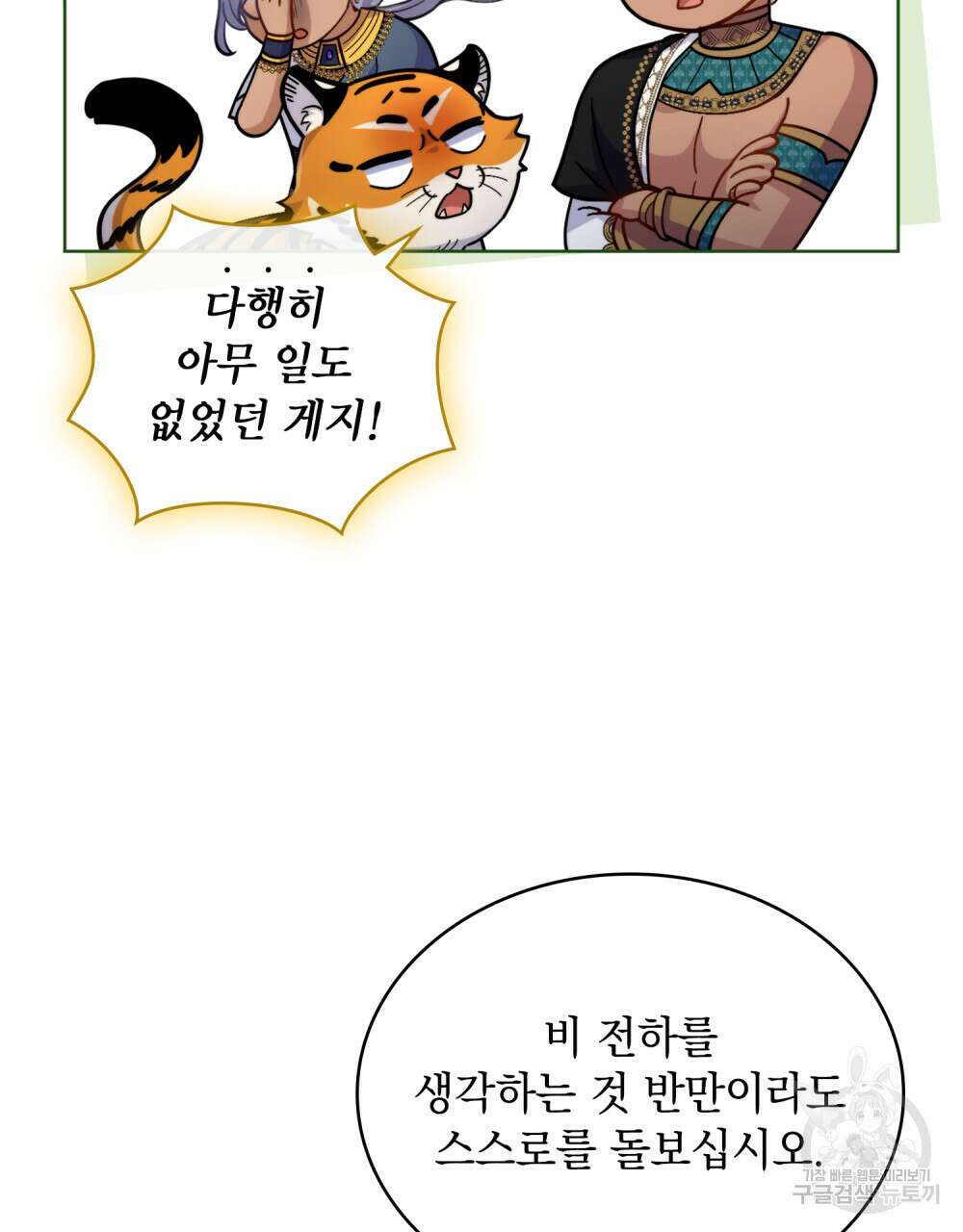 한 배를 탄 사이 53화 11