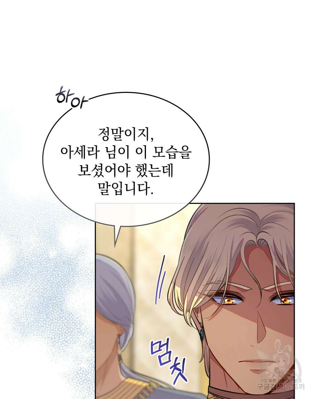 한 배를 탄 사이 53화 14