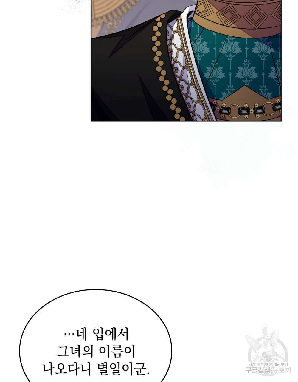 한 배를 탄 사이 53화 15