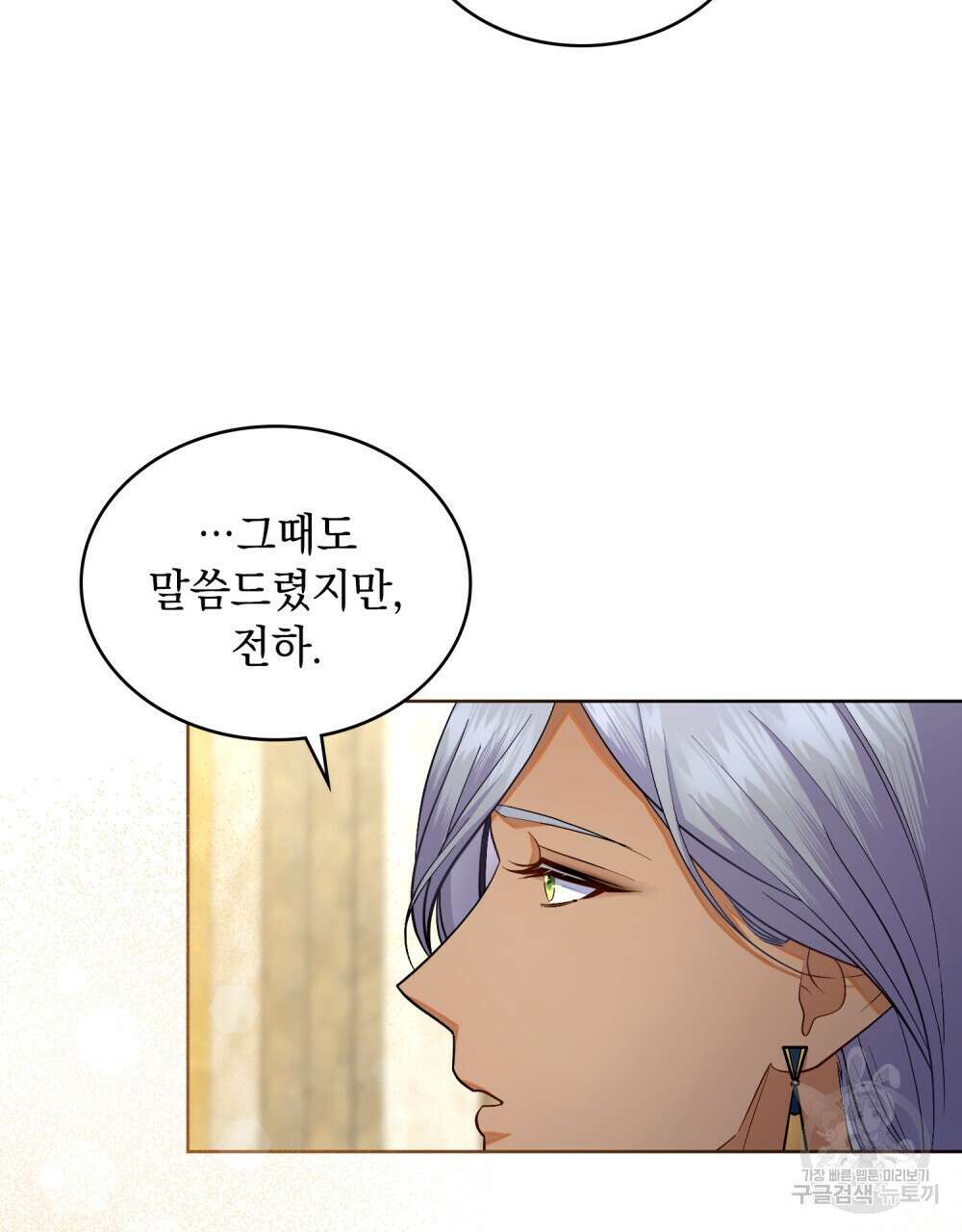한 배를 탄 사이 53화 17