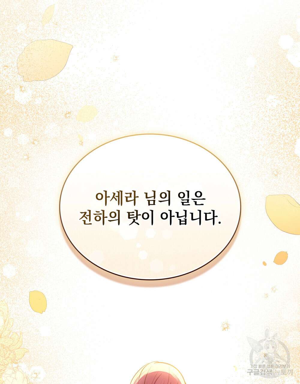 한 배를 탄 사이 53화 18