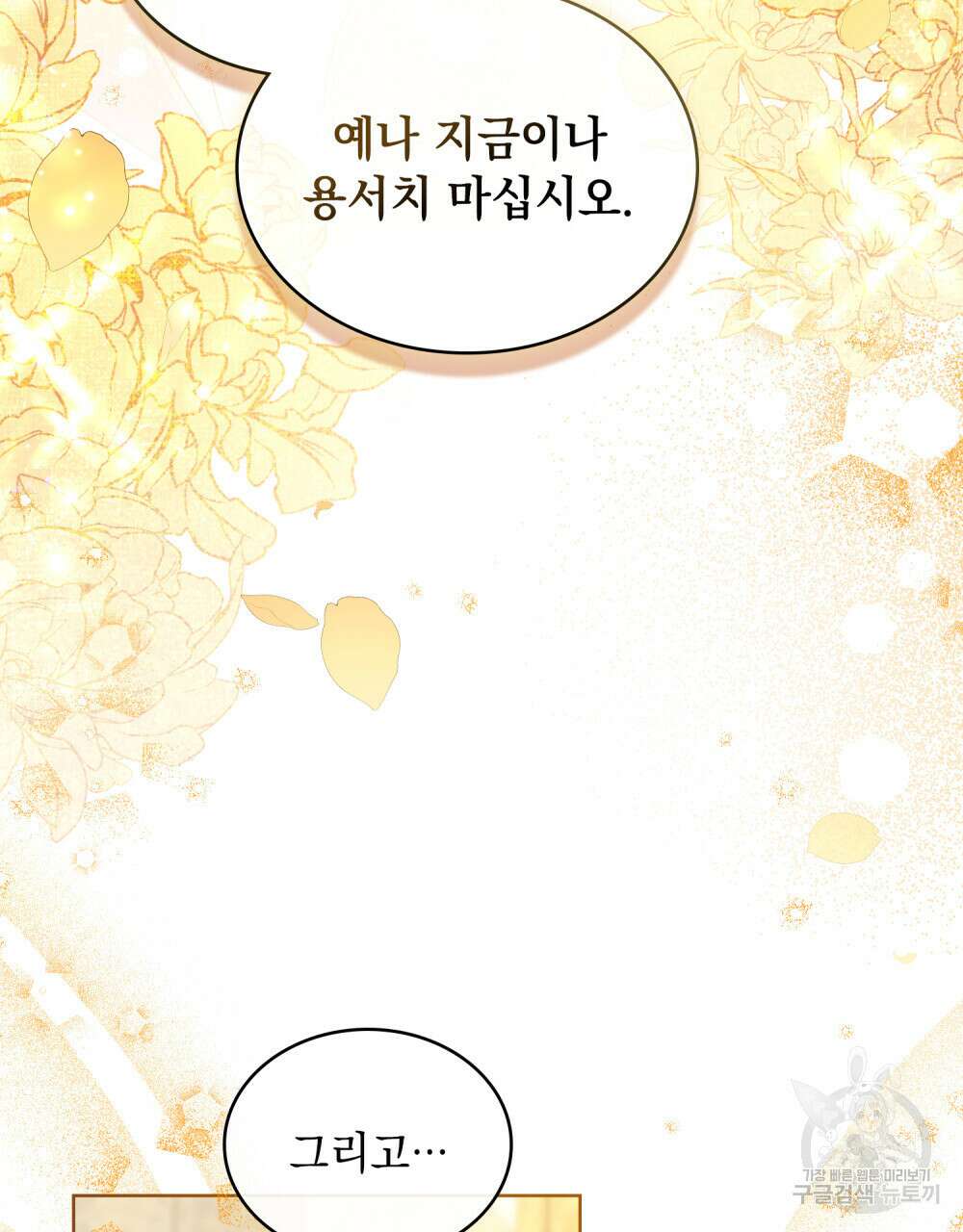 한 배를 탄 사이 53화 20