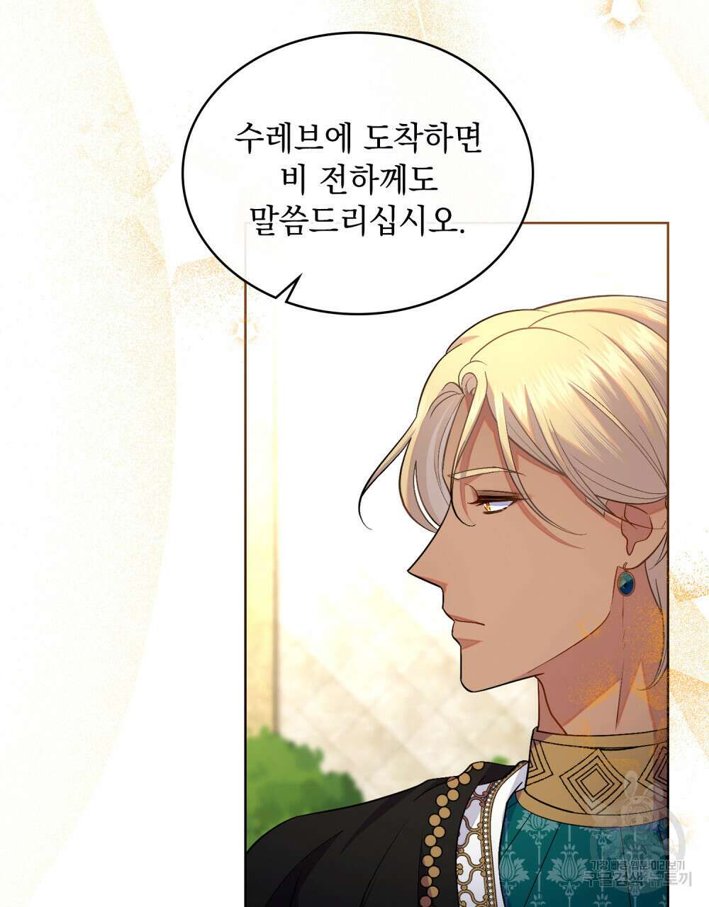 한 배를 탄 사이 53화 22