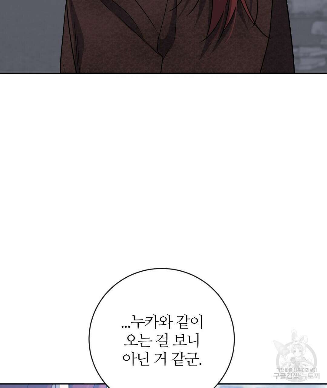 네임리스 30화 4