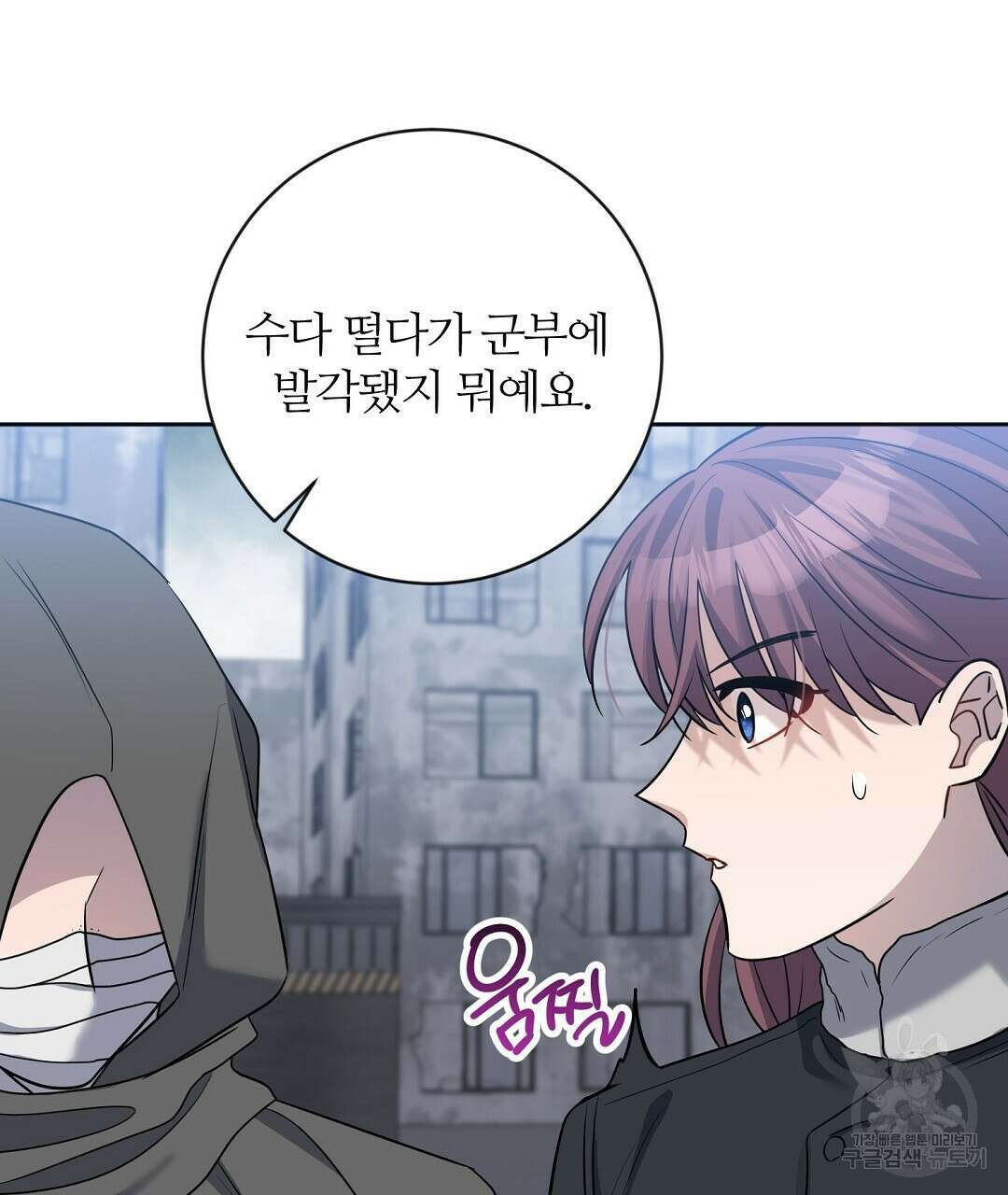 네임리스 30화 7