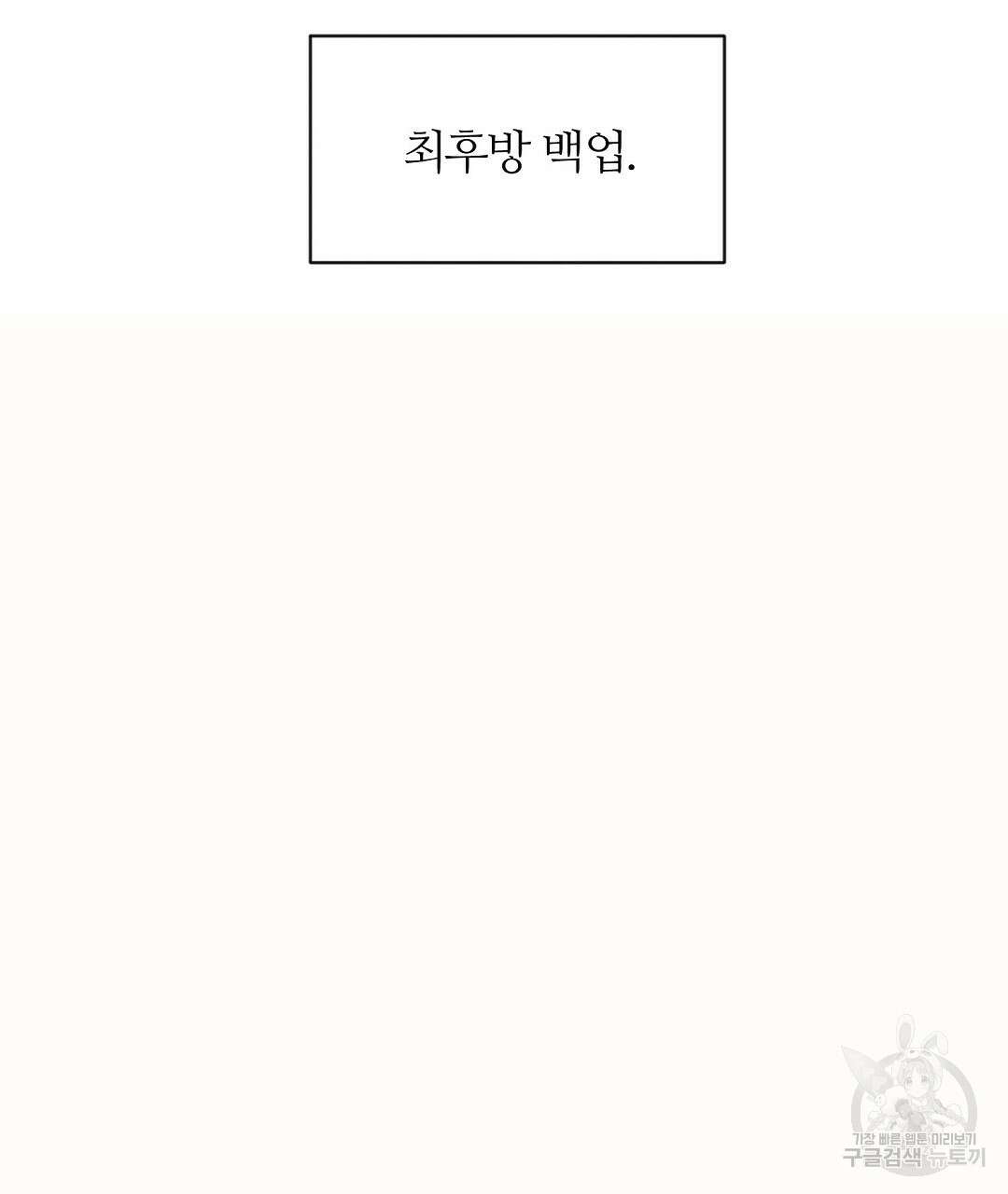 네임리스 30화 20