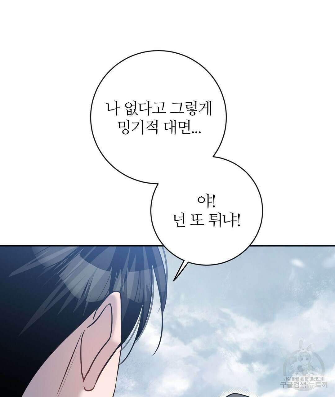 네임리스 30화 23