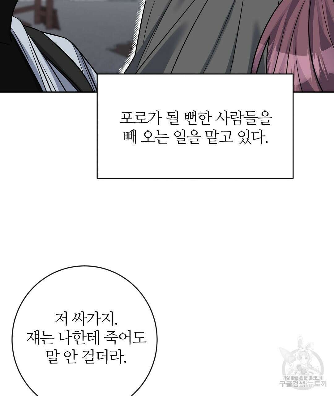 네임리스 30화 25