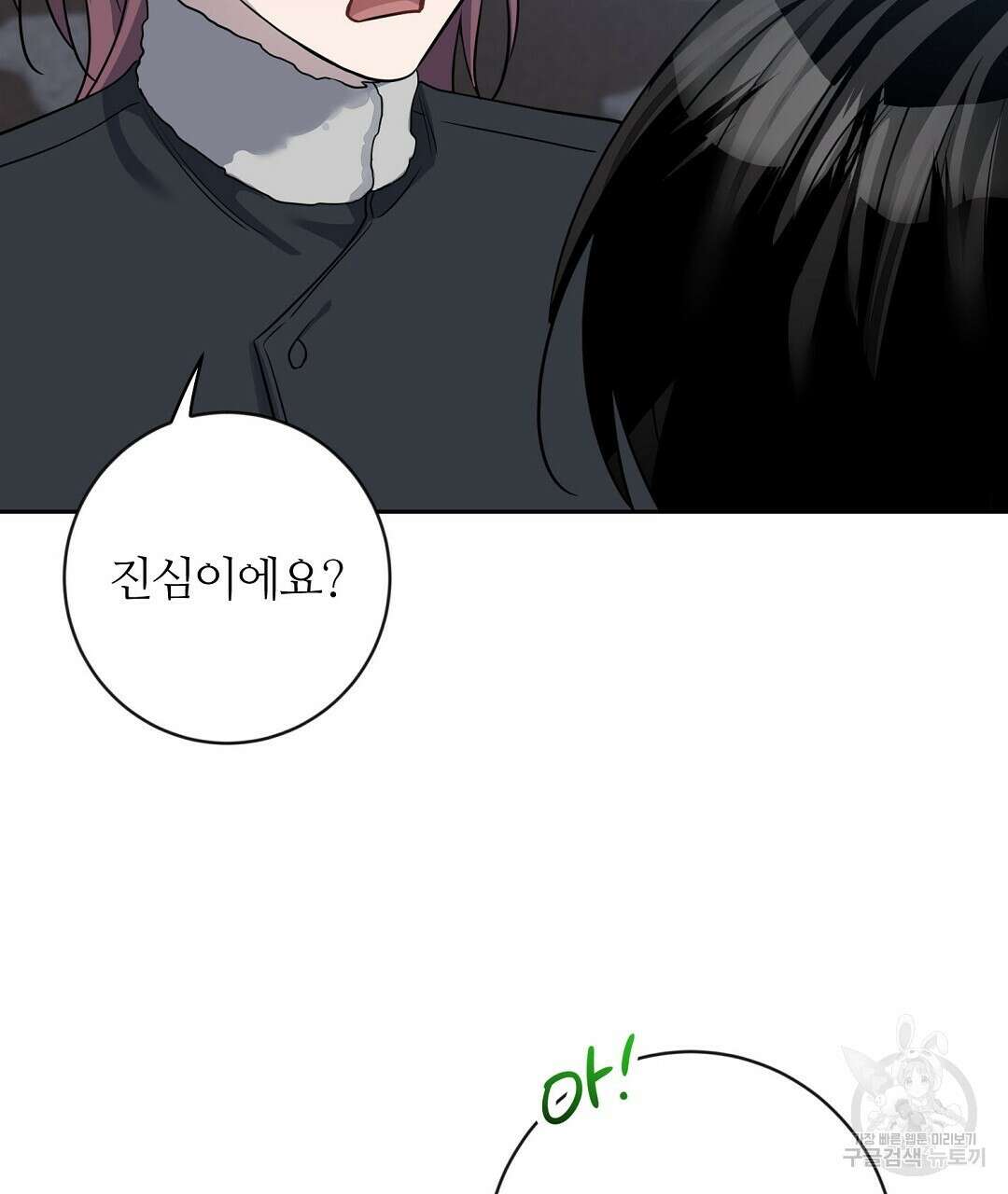 네임리스 30화 29