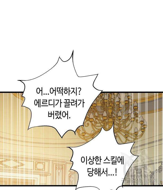 투신전생기 78화 2
