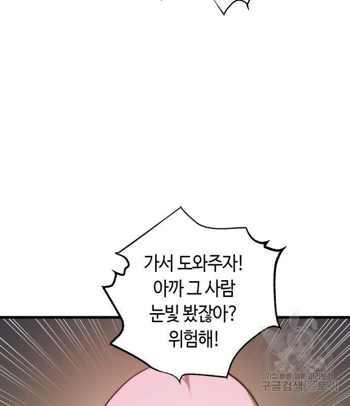 투신전생기 78화 3
