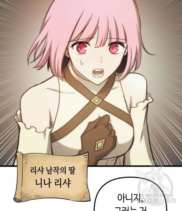 투신전생기 78화 4