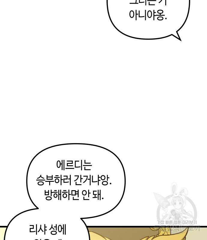 투신전생기 78화 5