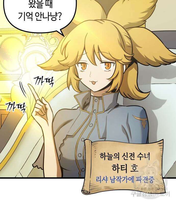 투신전생기 78화 6