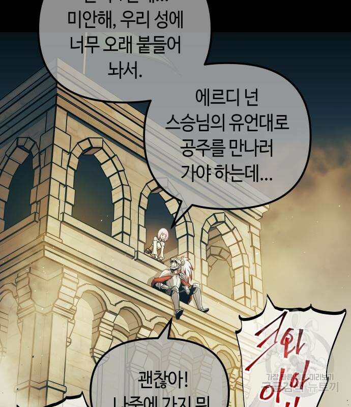 투신전생기 78화 8