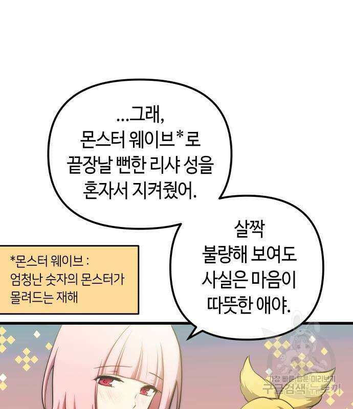 투신전생기 78화 10