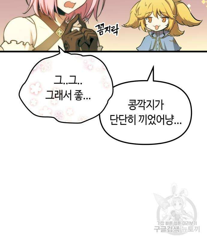 투신전생기 78화 11