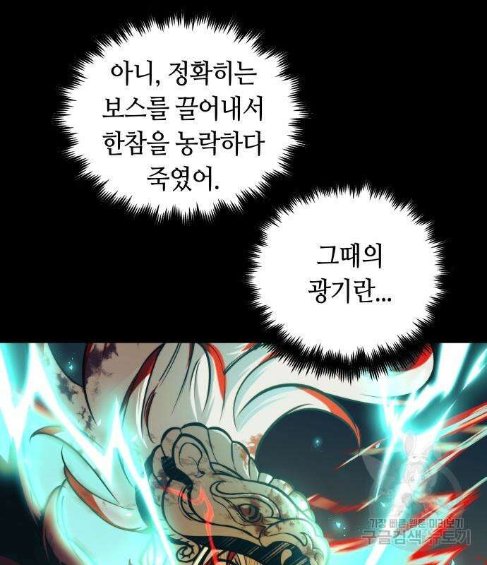 투신전생기 78화 14