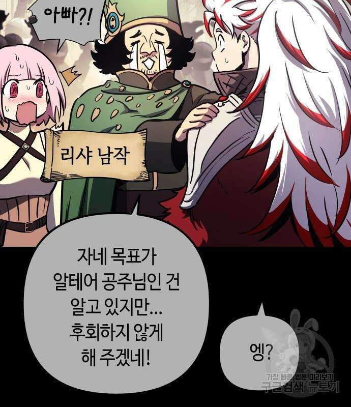 투신전생기 78화 18
