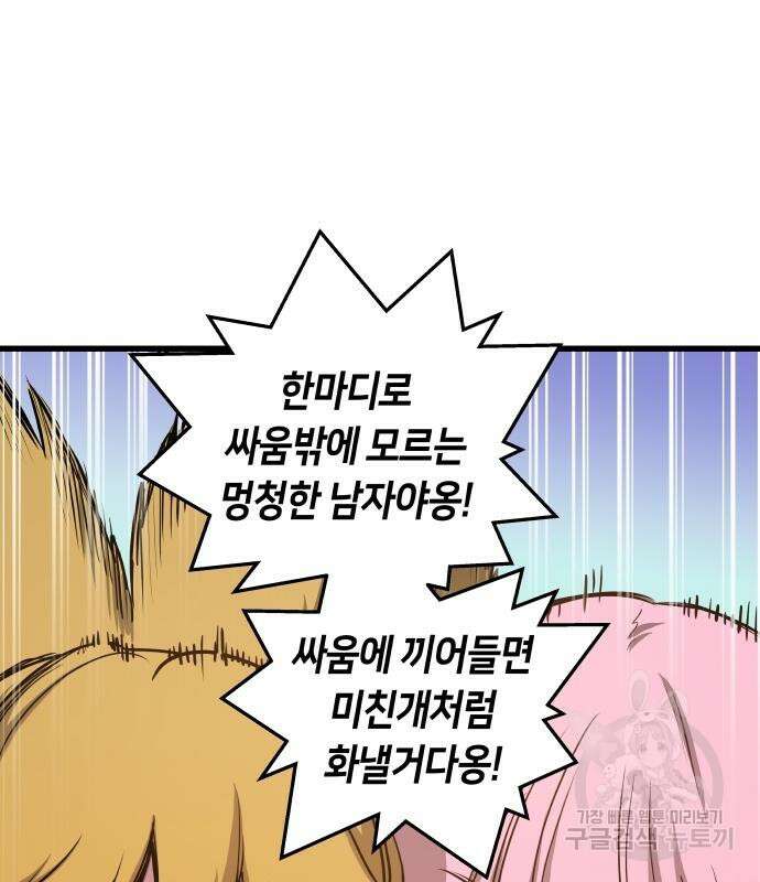 투신전생기 78화 25