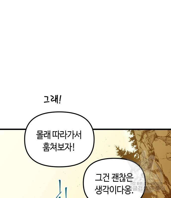 투신전생기 78화 27