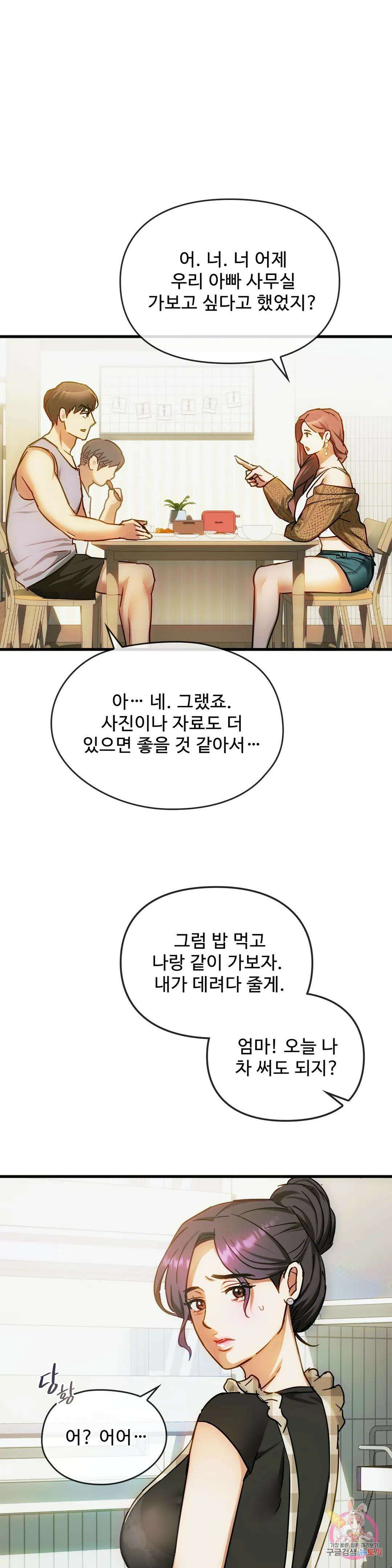못 참겠어요, 아줌마 30화 1
