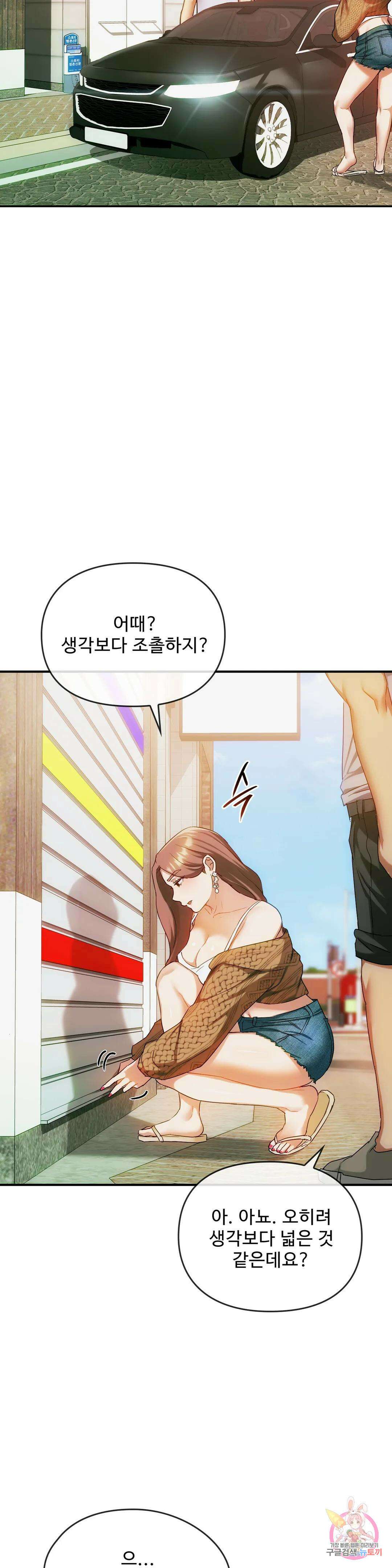 못 참겠어요, 아줌마 30화 4