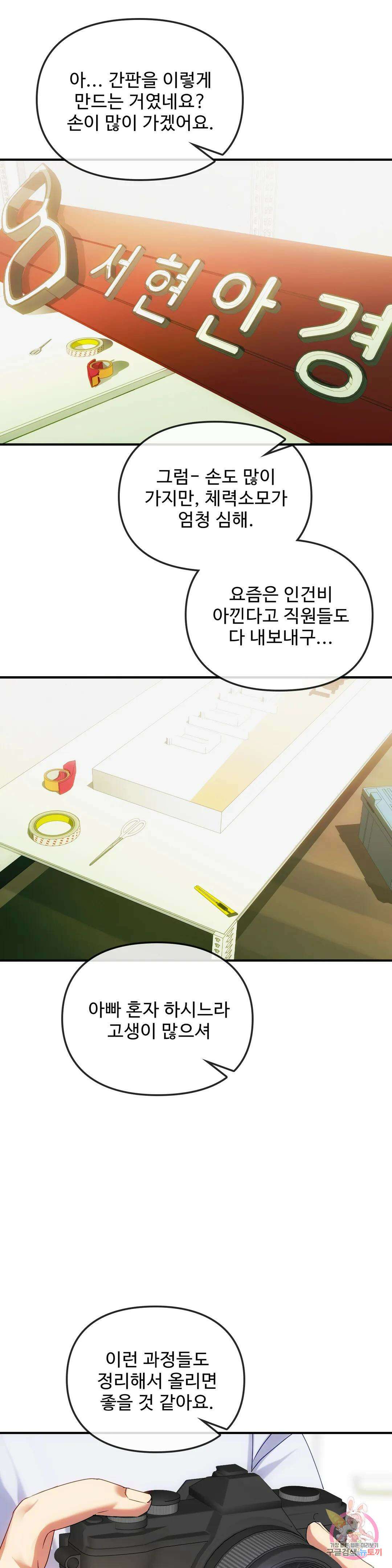 못 참겠어요, 아줌마 30화 8