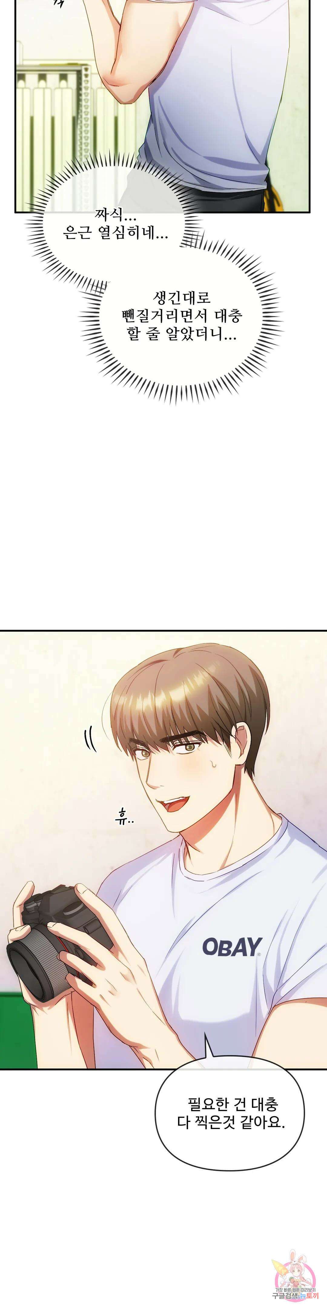 못 참겠어요, 아줌마 30화 10