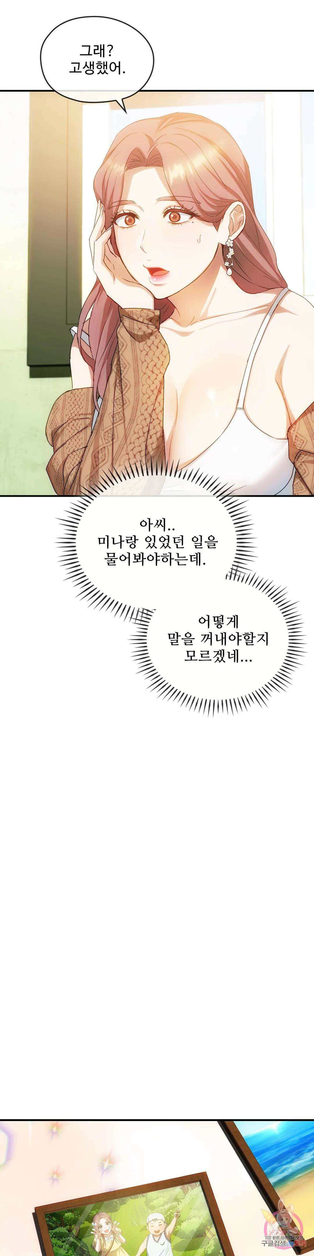 못 참겠어요, 아줌마 30화 11