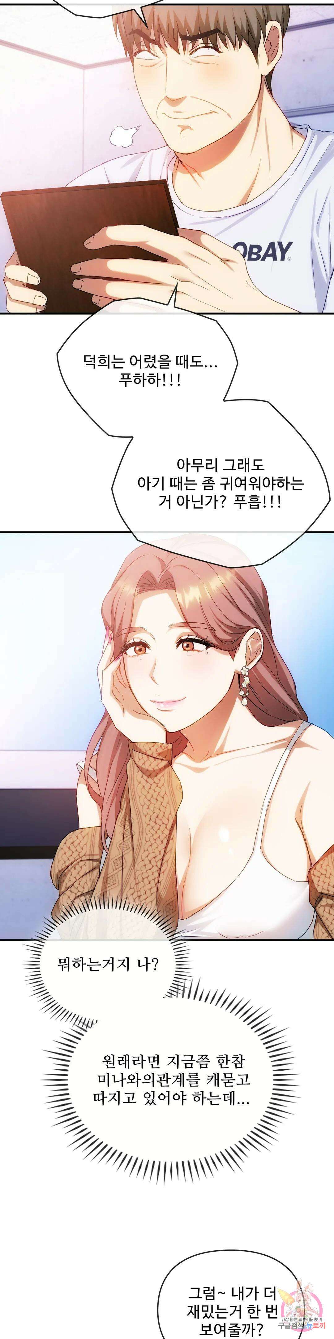 못 참겠어요, 아줌마 30화 13