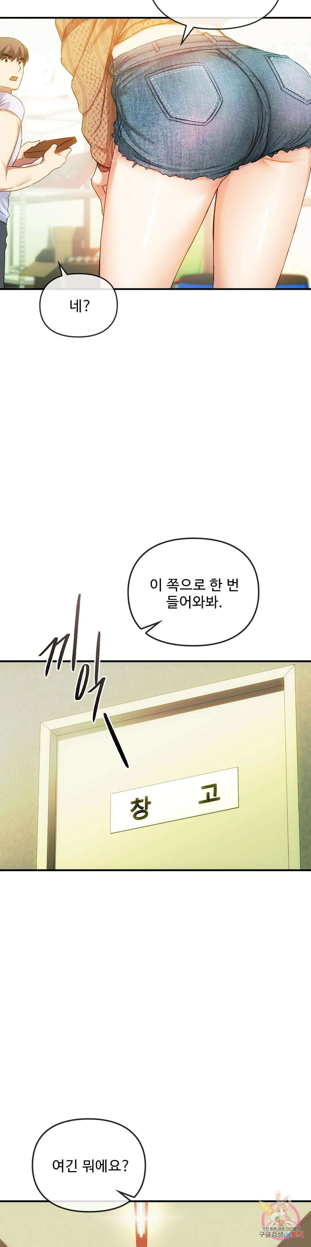 못 참겠어요, 아줌마 30화 14