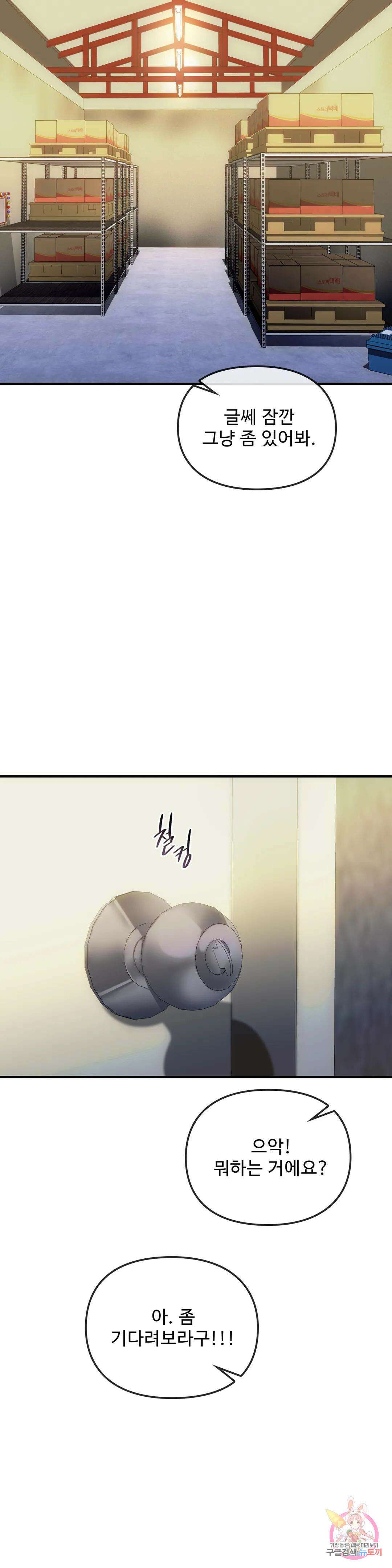 못 참겠어요, 아줌마 30화 15