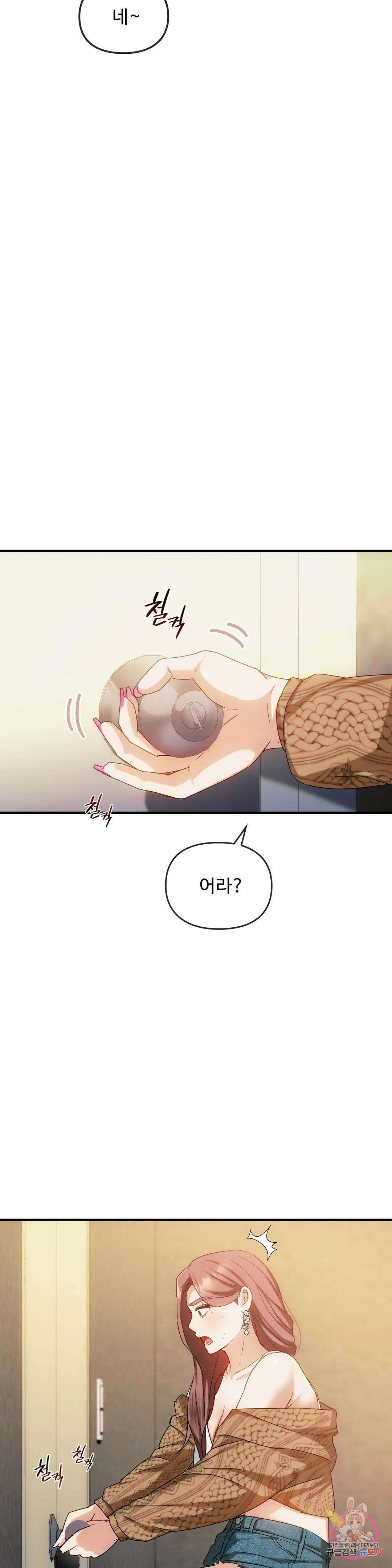 못 참겠어요, 아줌마 30화 19