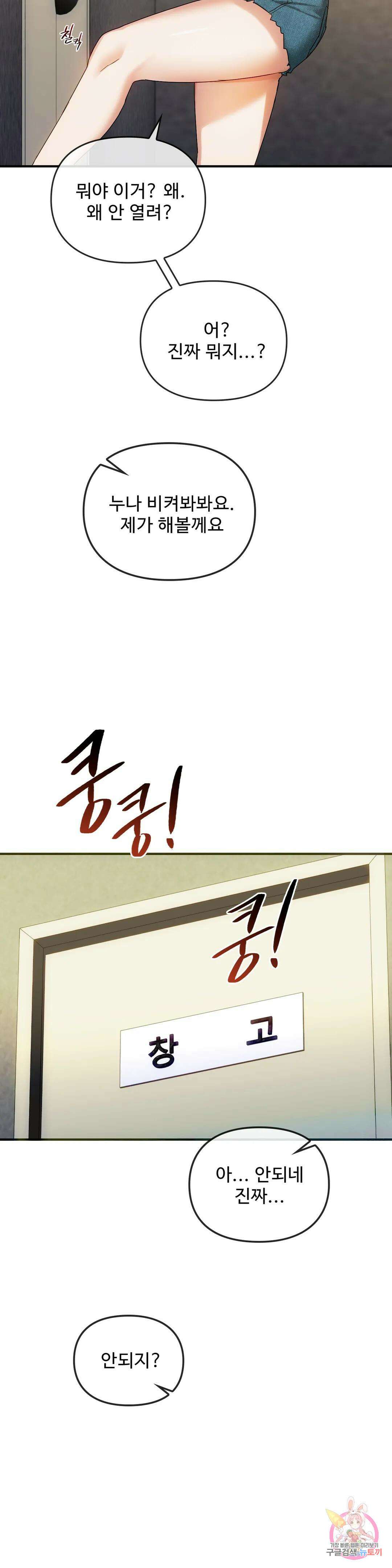 못 참겠어요, 아줌마 30화 20