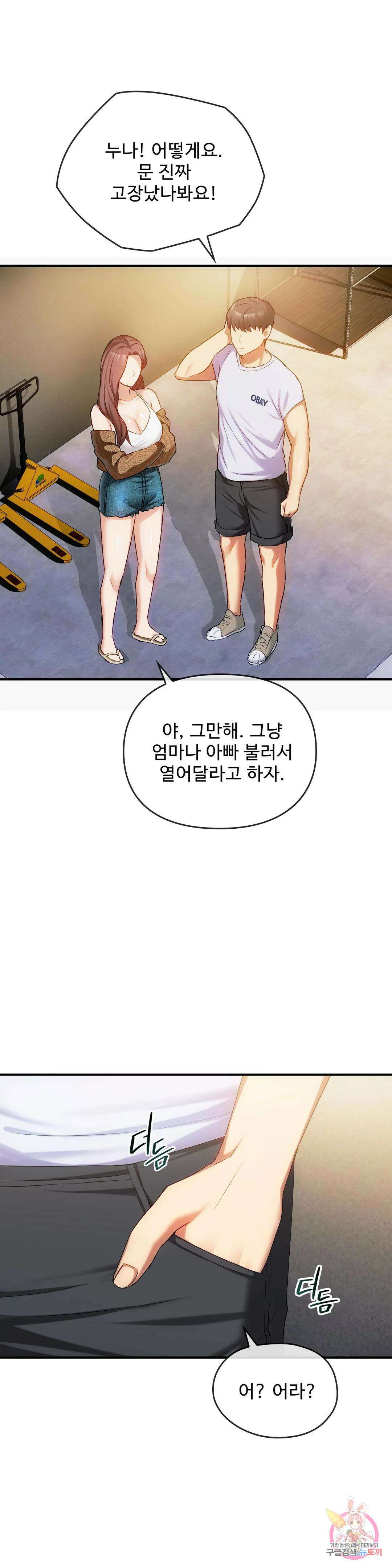 못 참겠어요, 아줌마 30화 21