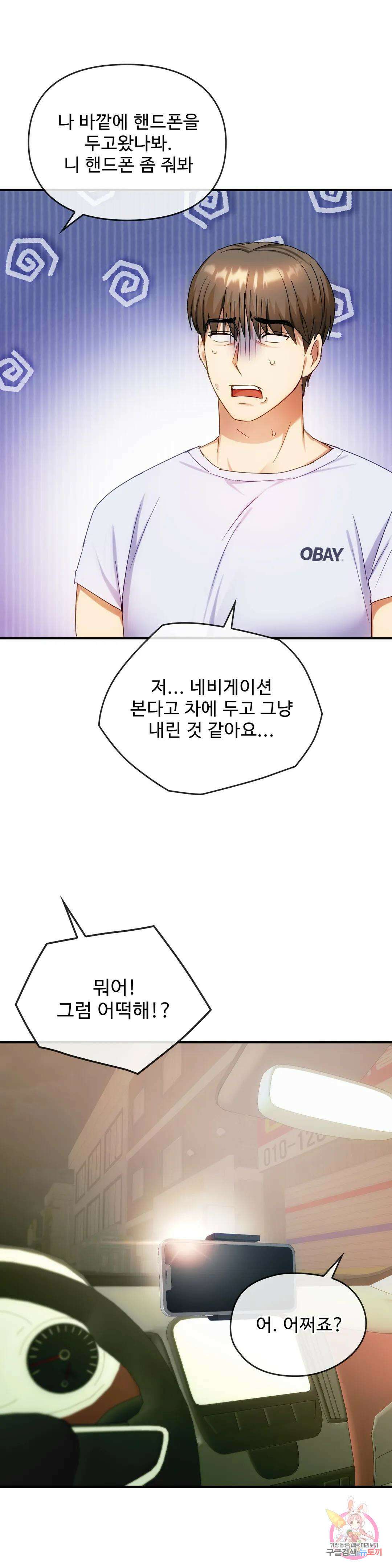 못 참겠어요, 아줌마 30화 22