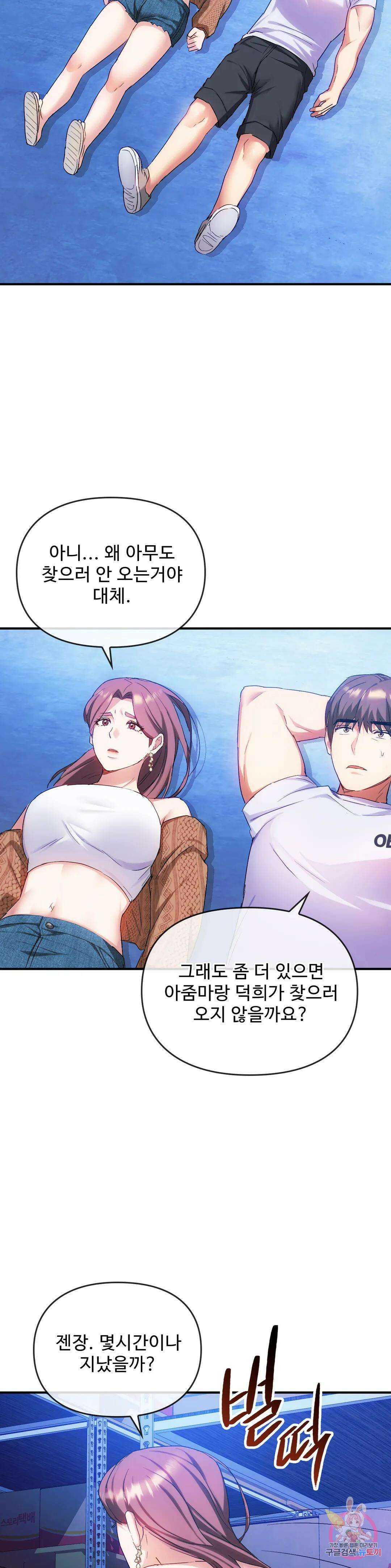 못 참겠어요, 아줌마 30화 24