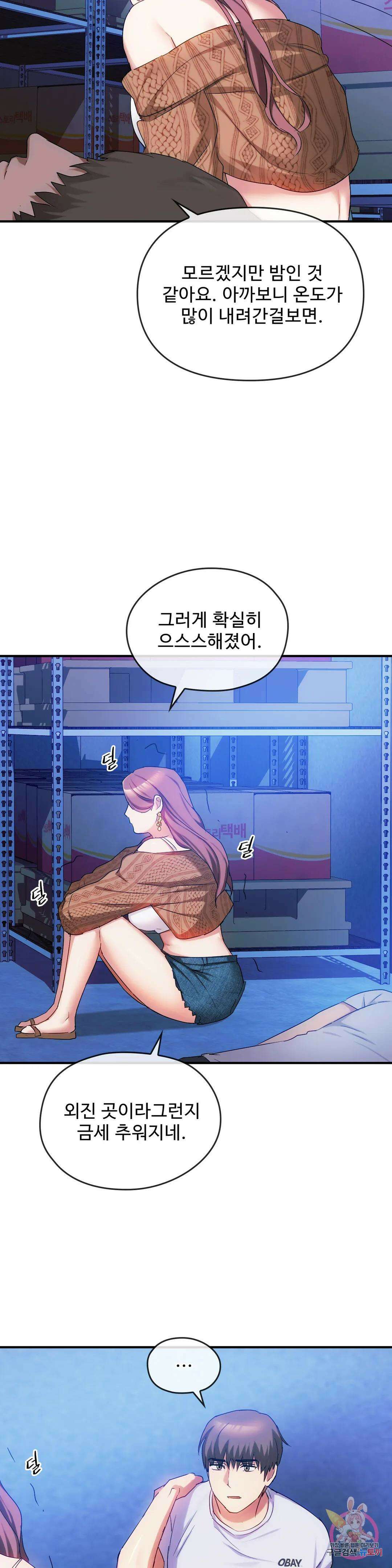 못 참겠어요, 아줌마 30화 25