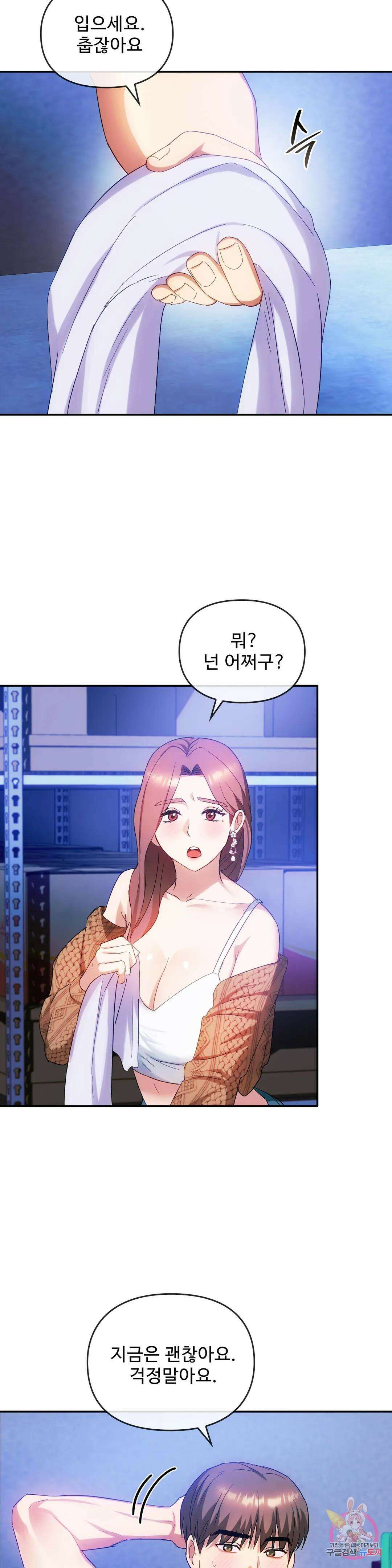 못 참겠어요, 아줌마 30화 27