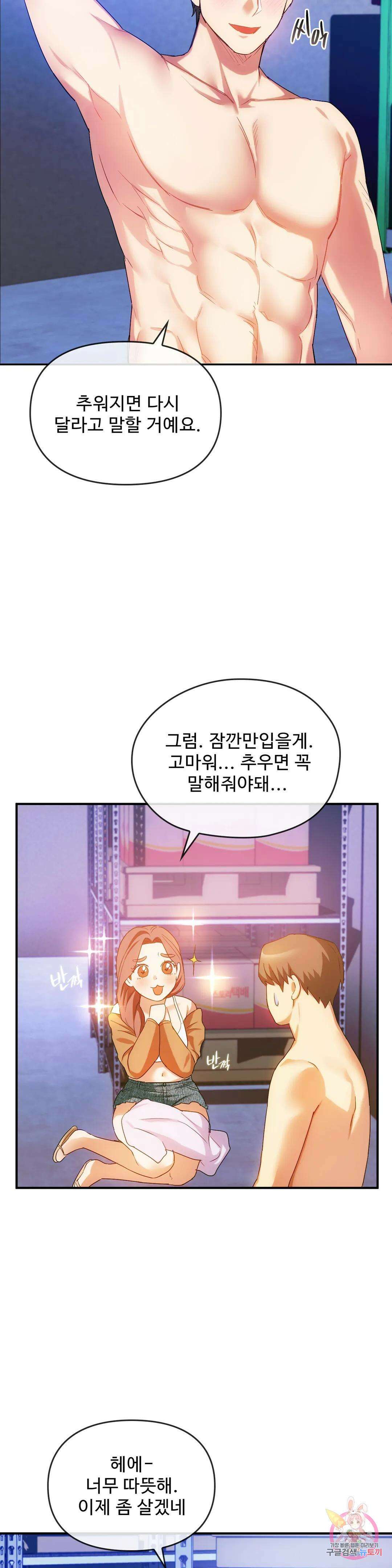 못 참겠어요, 아줌마 30화 28