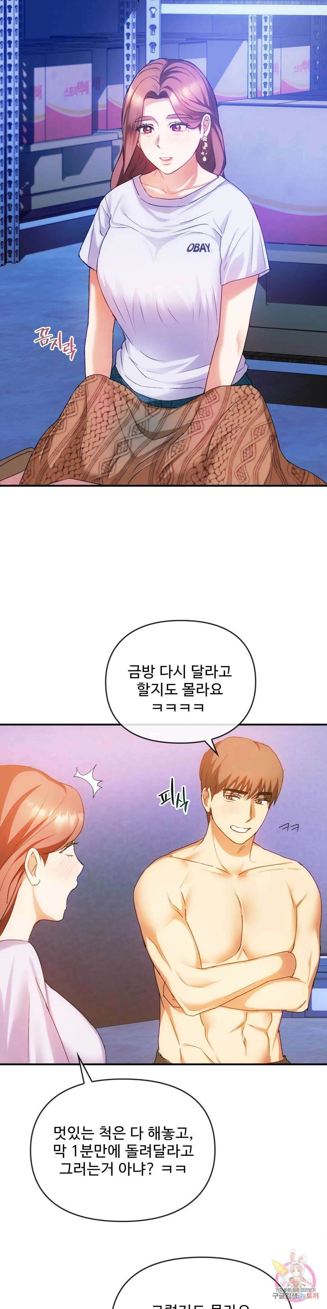 못 참겠어요, 아줌마 30화 29