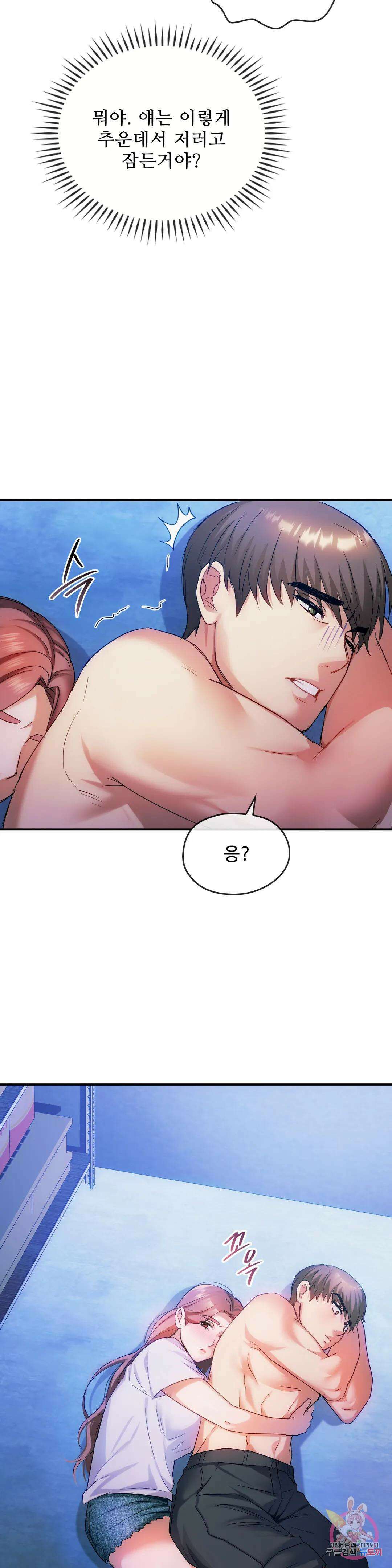 못 참겠어요, 아줌마 30화 33