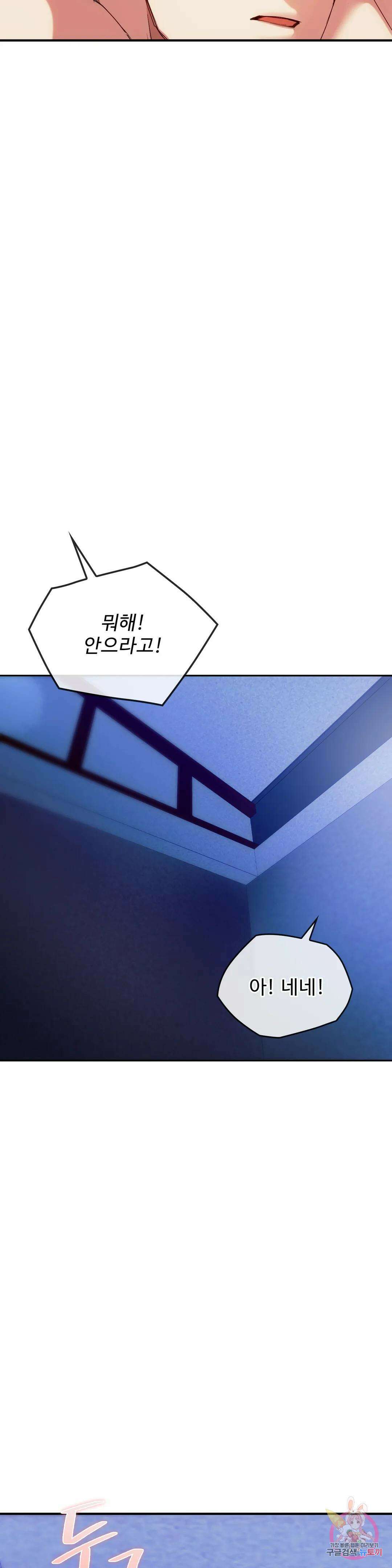 못 참겠어요, 아줌마 30화 36