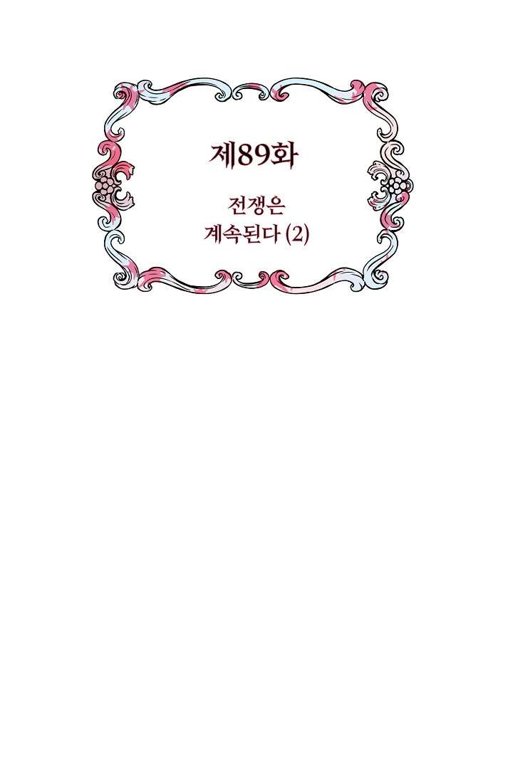 눌리타스 : 절반의 백작 영애 89화 6