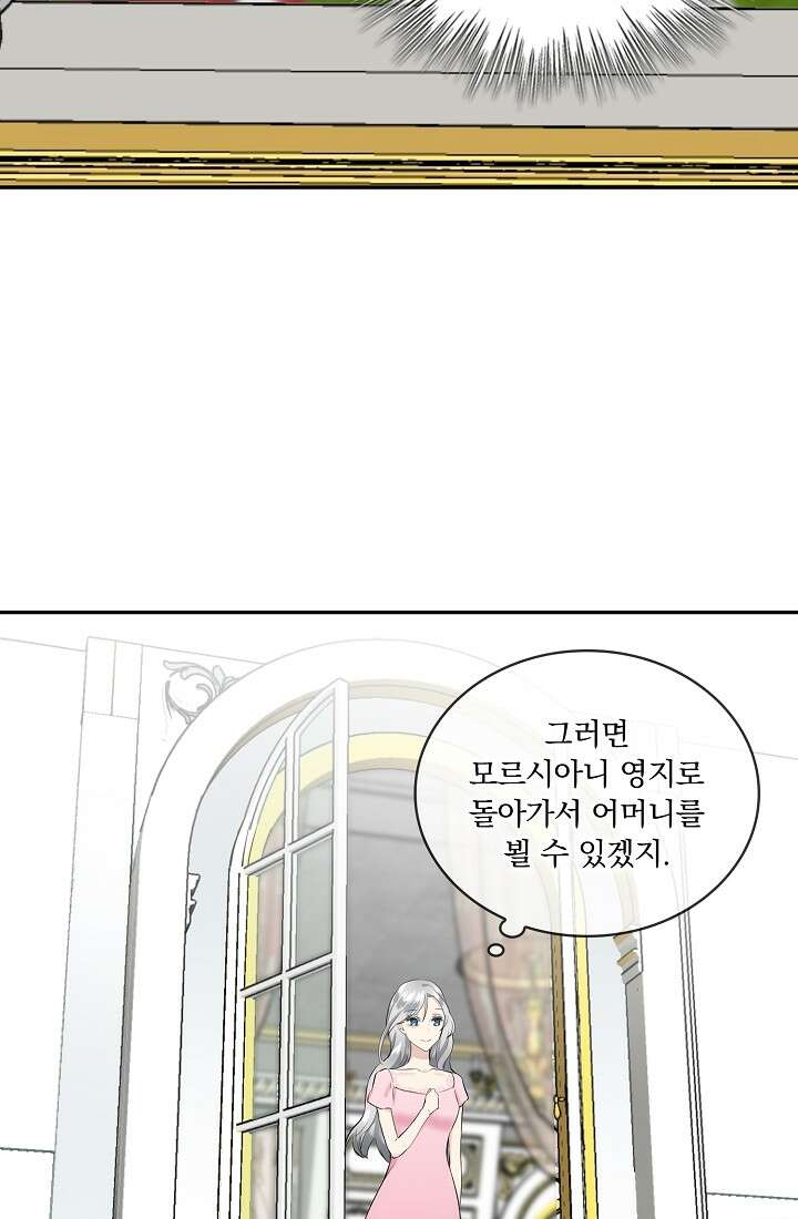 눌리타스 : 절반의 백작 영애 89화 8