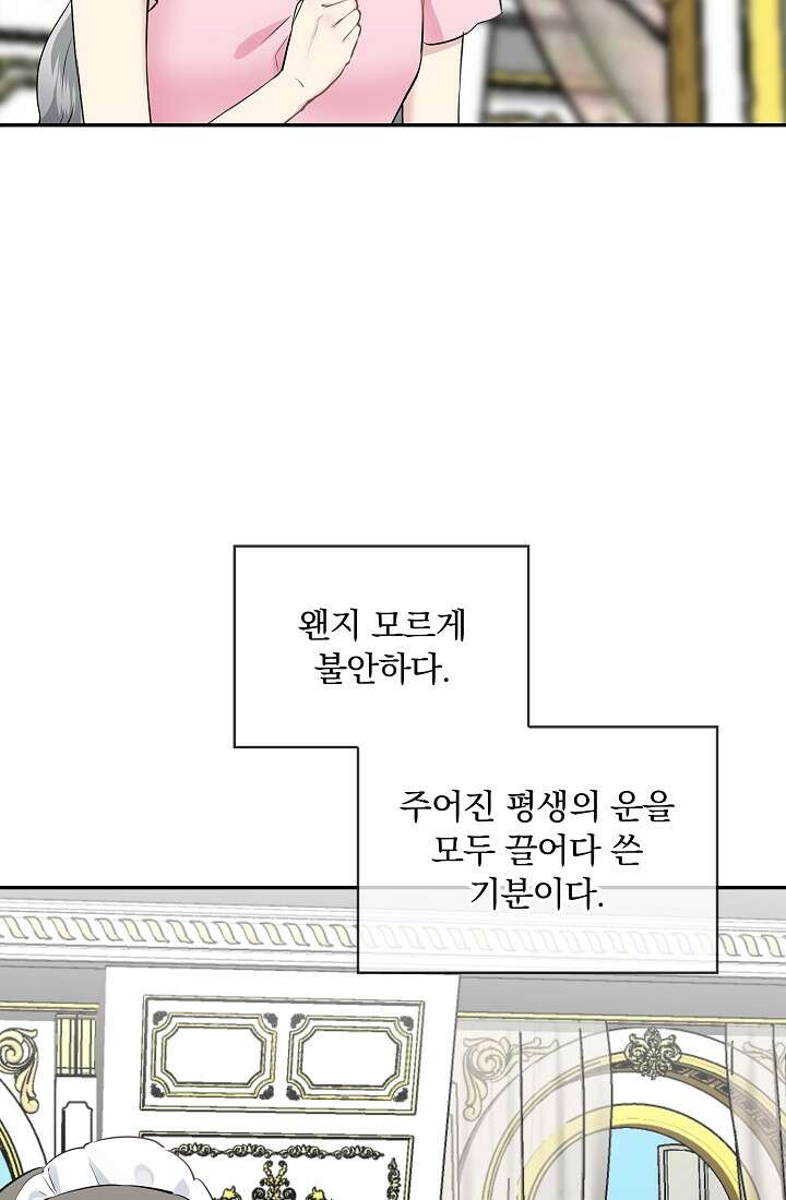 눌리타스 : 절반의 백작 영애 89화 10
