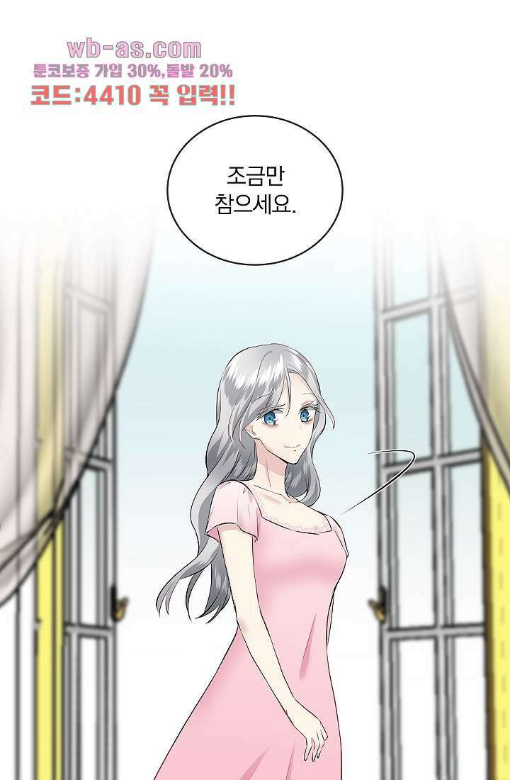 눌리타스 : 절반의 백작 영애 89화 13